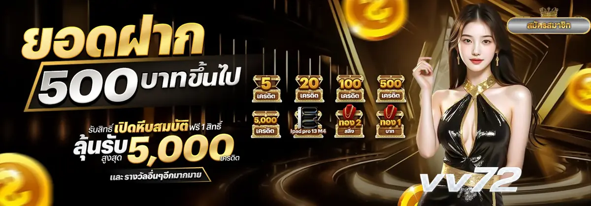 VV72 เว็บตรง